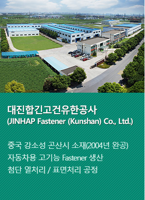 대진합긴고건유한공사