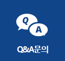 Q&A문의